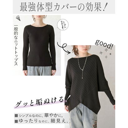 オトナ OTONA トップス ニット 美シルエットニット。着るだけで最強体型カバー 長袖 ドルマン ボートネック ゆったり （ブラック）｜詳細画像