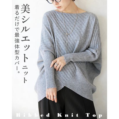 オトナ OTONA トップス ニット 美シルエットニット。着るだけで最強体型カバー 長袖 ドルマン ボートネック ゆったり （グレー）｜詳細画像