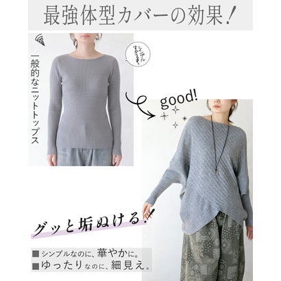 オトナ OTONA トップス ニット 美シルエットニット。着るだけで最強体型カバー 長袖 ドルマン ボートネック ゆったり （グレー）｜詳細画像