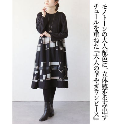 オトナ OTONA 幾何学アート柄が視線を惹く。大人の華やぎドッキングワンピース （ブラック）｜詳細画像