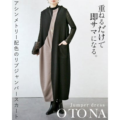 オトナ OTONA 重ねるだけで即サマになるアシンメトリー配色のリブジャンパースカート （ブラック）｜詳細画像