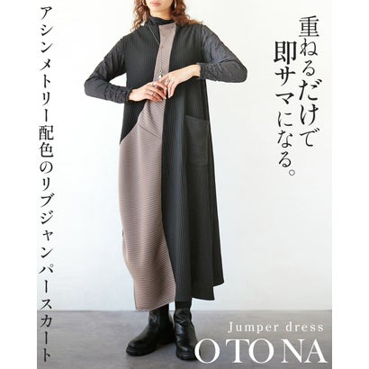 オトナ OTONA 重ねるだけで即サマになるアシンメトリー配色のリブジャンパースカート （ブラック）｜詳細画像