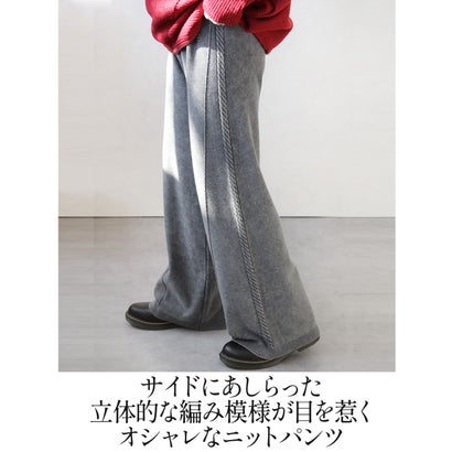 サイドラインで脚長魅せ。デニムライクな柄編みニットパンツ （グレー）｜詳細画像