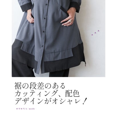 即決まる洗練モード 配色切替シャツ （チャコール）｜詳細画像