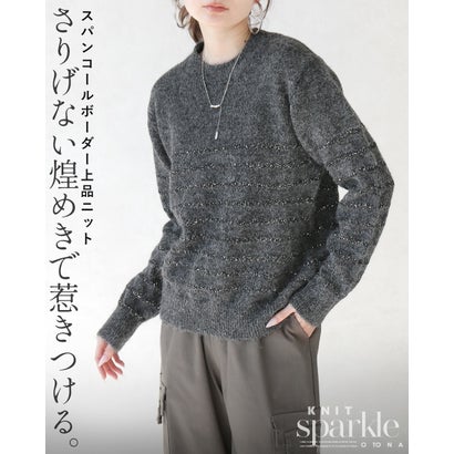 さりげない煌めきで惹きつける。スパンコールボーダー上品ニット （グレー）｜詳細画像