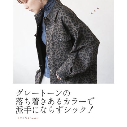 オトナ OTONA 大人シックな レオパード体型カバーも叶う万能柄シャツ （グレー）｜詳細画像