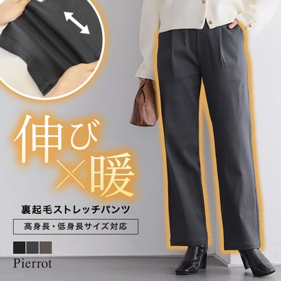 ピエロ Pierrot 裏起毛ストレッチパンツ【丈長め】 （ブラック）｜詳細画像