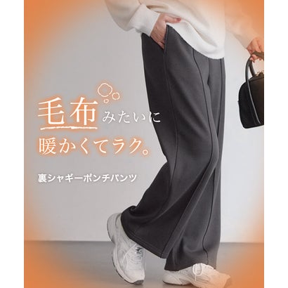 ピエロ Pierrot 【低身長向け】裏シャギーポンチパンツ （ブラウン）｜詳細画像