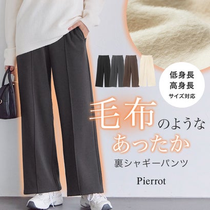 ピエロ Pierrot 【低身長向け】裏シャギーポンチパンツ （ブラック）｜詳細画像
