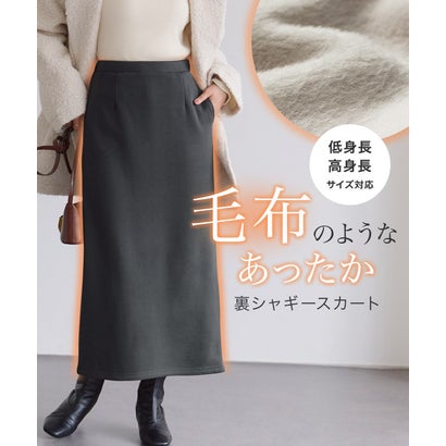 ピエロ Pierrot 【低身長向け】裏シャギーポンチスカート （チャコール）｜詳細画像