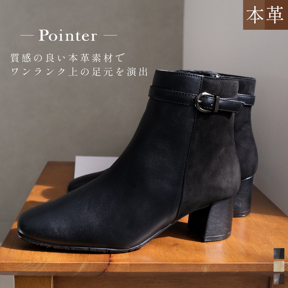 pointer 【本革】ショートブーツ 異素材 レディース しなやか 歩き