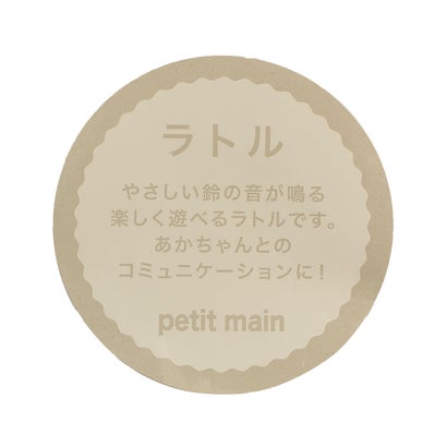 プティマイン petit main アソートラトル （黄）｜詳細画像
