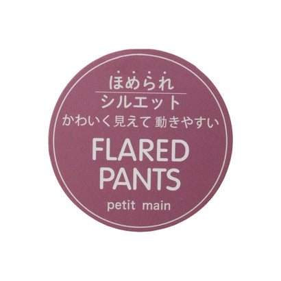 カットコールフレアパンツ （コゲ茶）｜詳細画像