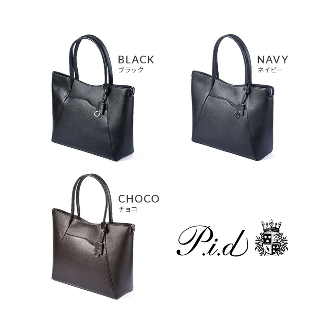 ピー・アイ・ディー P.i.d PID トートバッグ ビジネストートバッグ 