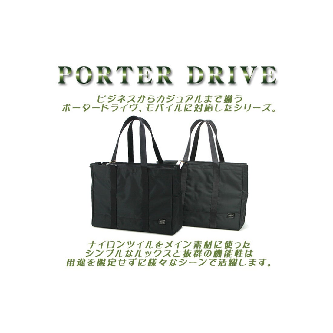 ポーター PORTER ポーター ドライブ トートバッグ 635ー09159 吉田 