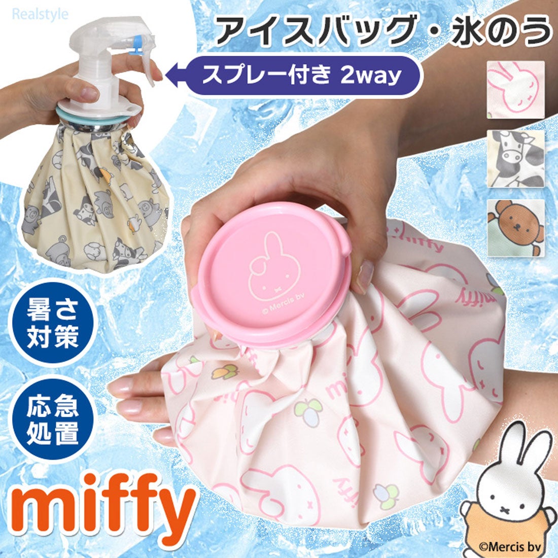 新品 Miffy アイスパック 保冷剤 犬用 リアルスタイル REAL STYLE アイスバッグ アイシング 氷嚢 氷のう