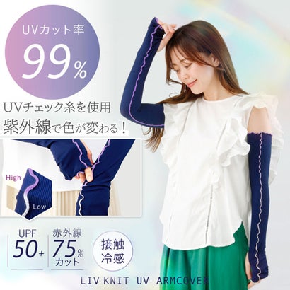 アームカバー レディース 冷感 UVカット 99％ UPF50+ ロング 夏 指なし 指穴 メロウ リブ 色が変わる 紫外線 日焼け防止 （ネイビー）｜詳細画像