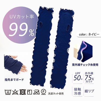 アームカバー レディース 冷感 UVカット 99％ UPF50+ ロング 夏 指なし 指穴 メロウ リブ 色が変わる 紫外線 日焼け防止 （ネイビー）｜詳細画像