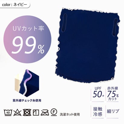 リアルスタイル REAL STYLE フェイスカバー ネックカバー レディース UVカット 99％ 接触冷感 UPF50+ 夏用 フェイスマスク 色が変わる 紫外線 日焼け防止 （ネイビー）｜詳細画像