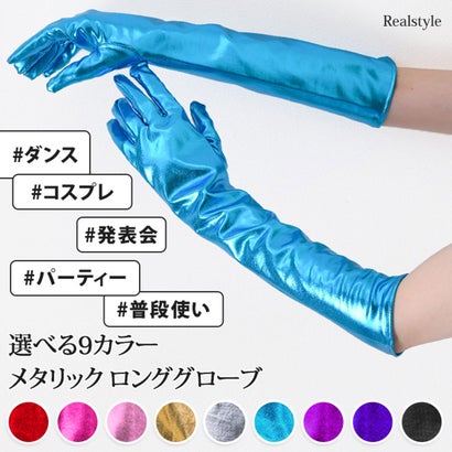 グローブ ロング レディース 手袋 肘丈 アームカバー ウェディング ブライダル 結婚式 挙式 披露宴 前撮り ハロウィン 2023 コスプレ コスチューム （ライトブルー）｜詳細画像