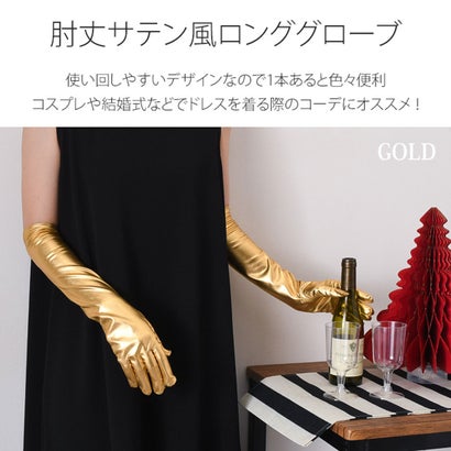 グローブ ロング レディース 手袋 肘丈 アームカバー ウェディング ブライダル 結婚式 挙式 披露宴 前撮り ハロウィン 2023 コスプレ コスチューム （ブラック）｜詳細画像