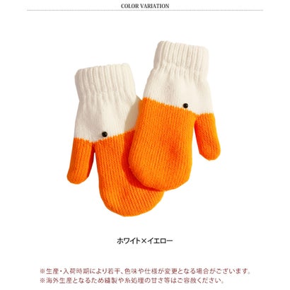 手袋 レディース 防寒 ミトン グローブ 暖かい 秋冬 裏起毛 ニット あったか アヒル 動物 アニマル 可愛い おしゃれ 保温 大人 子供 （ホワイト×イエロー）｜詳細画像
