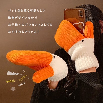 手袋 レディース 防寒 ミトン グローブ 暖かい 秋冬 裏起毛 ニット あったか アヒル 動物 アニマル 可愛い おしゃれ 保温 大人 子供 （ホワイト×イエロー）｜詳細画像