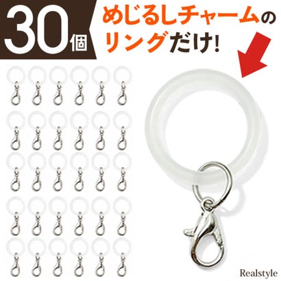 めじるしアクセサリー めじるしチャーム アンブレラマーカー 30個 シリコンリング ゴムだけ 目印 パーツ ハンドメイド 大容量 推し活 （クリア）｜詳細画像