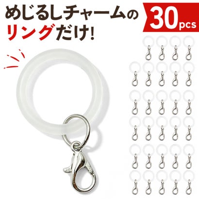 めじるしアクセサリー めじるしチャーム アンブレラマーカー 30個 シリコンリング ゴムだけ 目印 パーツ ハンドメイド 大容量 推し活 （クリア）｜詳細画像