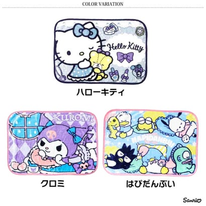 ひざ掛け ブランケット 70×100cm 厚手 小さめ おしゃれ 冬 クロミ ハローキティ はぴだんぶい キャラクター 毛布 暖かい 防寒 （クロミ）｜詳細画像