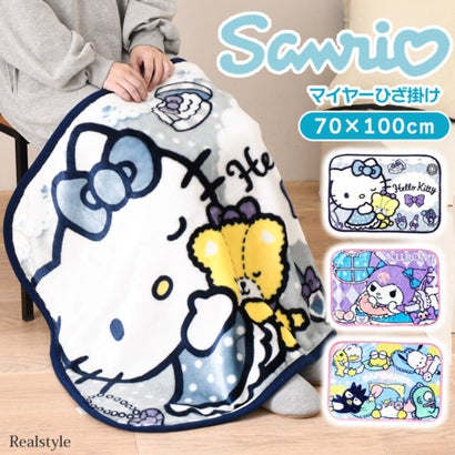 ひざ掛け ブランケット 70×100cm 厚手 小さめ おしゃれ 冬 クロミ ハローキティ はぴだんぶい キャラクター 毛布 暖かい 防寒 （はぴだんぶい）｜詳細画像