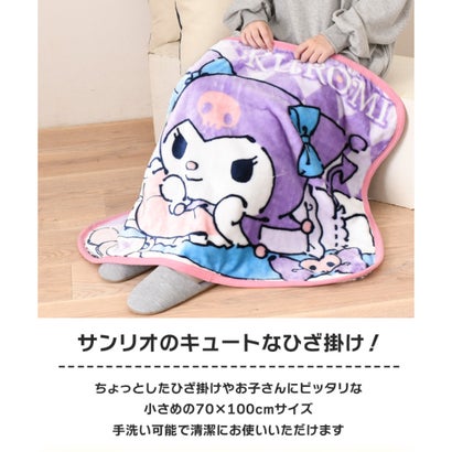 ひざ掛け ブランケット 70×100cm 厚手 小さめ おしゃれ 冬 クロミ ハローキティ はぴだんぶい キャラクター 毛布 暖かい 防寒 （はぴだんぶい）｜詳細画像