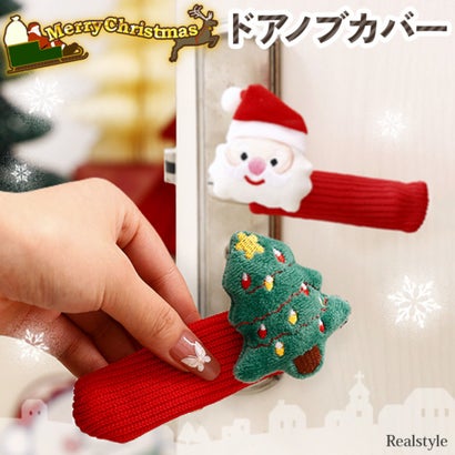 クリスマス オーナメント 飾り 装飾 ドアノブカバー グリップ クッション ハンドル かわいい サンタ ツリー グッズ 雑貨 デコレーション （ツリー）｜詳細画像