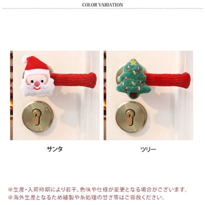 クリスマス オーナメント 飾り 装飾 ドアノブカバー グリップ クッション ハンドル かわいい サンタ ツリー グッズ 雑貨 デコレーション （ツリー）｜詳細画像