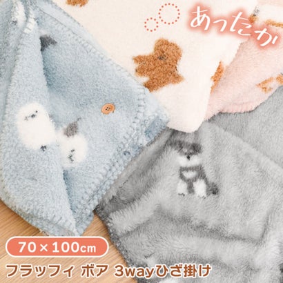 ブランケット ひざ掛け 冬 おしゃれ 北欧 毛布 膝掛け 小さめ ポンチョ ボレロ ボア アニマル 毛布 暖かい 70×100cm 洗える （シュナウザーグレー）｜詳細画像