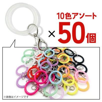 めじるしアクセサリー めじるしチャーム アンブレラマーカー 50個 シリコンリング ゴムだけ 推し活 目印 パーツ ハンドメイド 大容量 （アソート）｜詳細画像