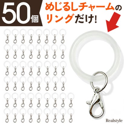 めじるしアクセサリー めじるしチャーム アンブレラマーカー 50個 シリコンリング ゴムだけ 目印 パーツ ハンドメイド 大容量 推し活 （クリア）｜詳細画像