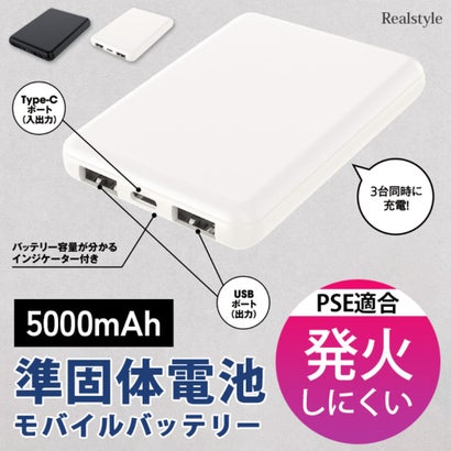 モバイルバッテリー 軽量 準固体 PSE認証 5000mAh iPhone Android Type-C 燃えにくい 超安全 長寿命 機内持ち込み （ホワイト）｜詳細画像