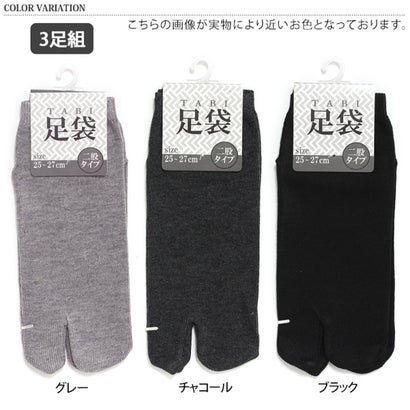 足袋ソックス メンズ 3足セット 靴下 ショート丈 くるぶし スニーカー ブラック 黒 深履き 25～27cm 二本指 ビジネス 仕事 （ブラック）｜詳細画像