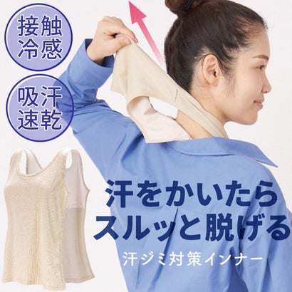 汗取りインナー レディース 背中 大汗 綿混 胸 谷間 ノースリーブ タンクトップ インナーシャツ 吸汗速乾 汗取り 冷感 涼しい 肌着 汗染み 汗対策 （ベージュ）｜詳細画像