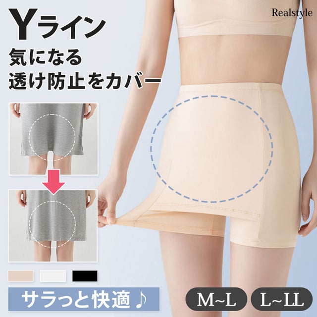 インナーパンツ レディース Yラインカバー Y字 ペチコート 透け防止 ガードル 薄手 伸縮性 アンダーウェア 下着 肌着 蒸れない （ベージュ）