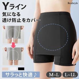 インナーパンツ レディース Yラインカバー Y字 ペチコート 透け防止 ガードル 薄手 伸縮性 アンダーウェア 下着 肌着 蒸れない （ブラック）