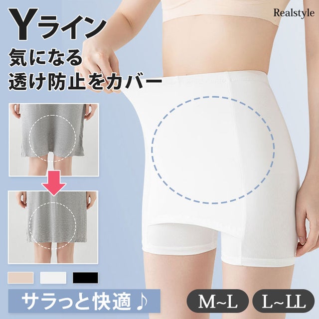 インナーパンツ レディース Yラインカバー Y字 ペチコート 透け防止 ガードル 薄手 伸縮性 アンダーウェア 下着 肌着 蒸れない （ホワイト）