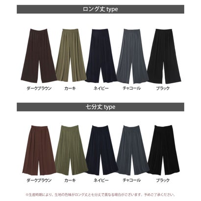 リラックスゆるテロワイドパンツ レディース ボトムス ガウチョパンツ 無地 サラてろ 七分丈 7分丈 ロング丈 （ダークブラウン）｜詳細画像