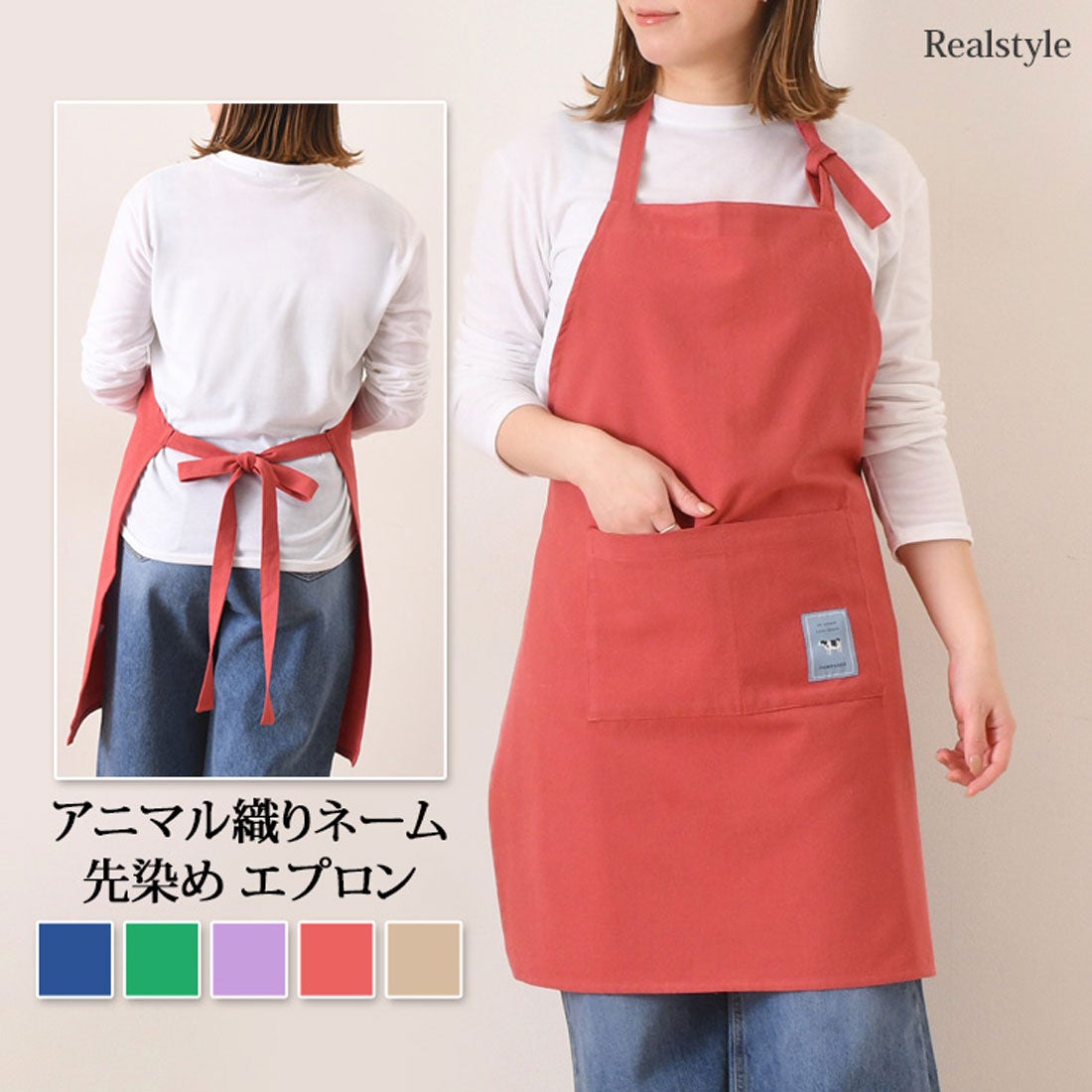 リアルスタイル REAL STYLE エプロン 首掛け ホルターネック 先染め