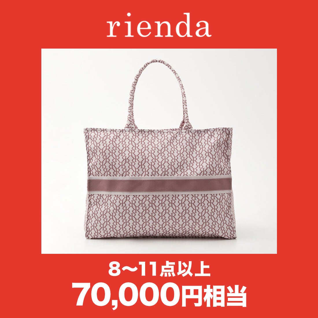 リエンダ rienda 【2022年福袋】2022 rienda HAPPY BAG【返品不可商品 