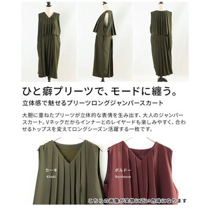 サワアラモード Sawa a la mode プリーツロングジャンパースカート （カーキ）｜詳細画像