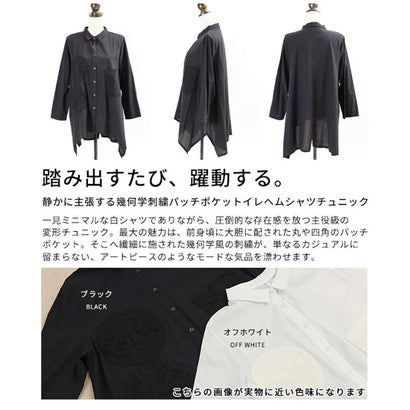 幾何学刺繍パッチポケットイレヘムシャツチュニック （オフホワイト）｜詳細画像