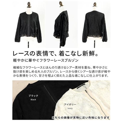 フラワーレースブルゾン （ブラック）｜詳細画像