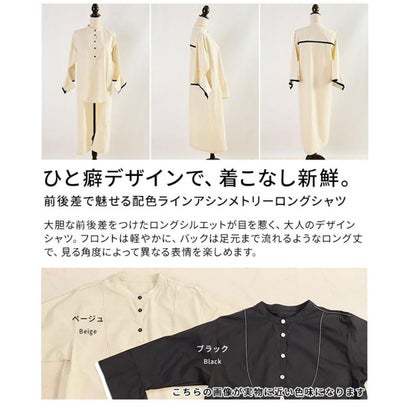 配色ラインアシンメトリーロングシャツ （ブラック）｜詳細画像
